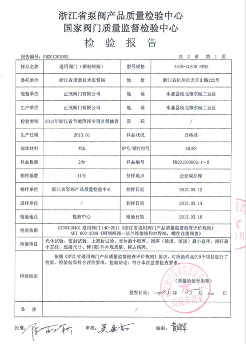 产品检测报告