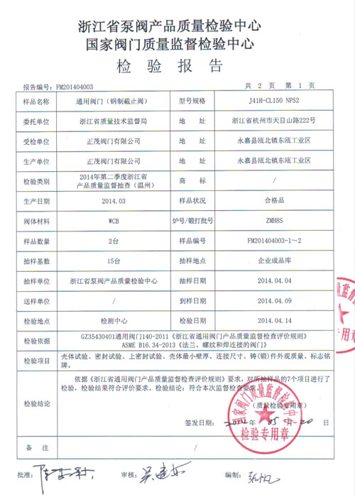 产品检测报告