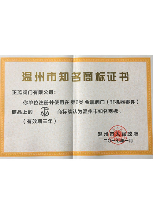 温州知名商标