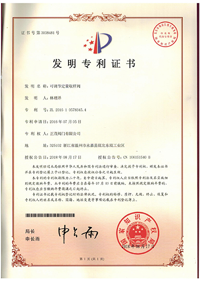 发明专利证书